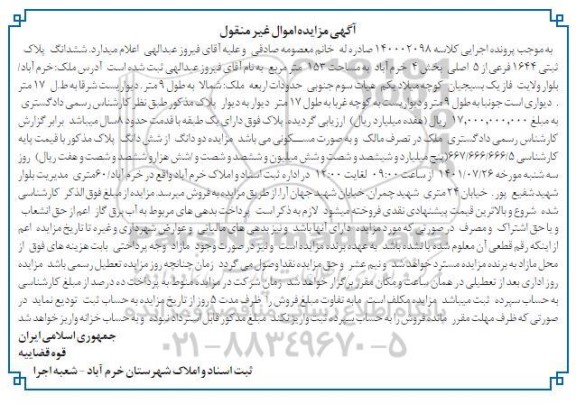 مزایده ششدانگ پلاک ثبتی 1644 فرعی از 5 اصلی
