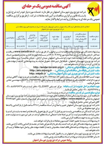 مناقصه اصلاح ساختار محله های خرم...