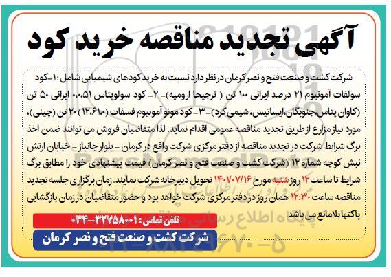 مناقصه خرید کود 