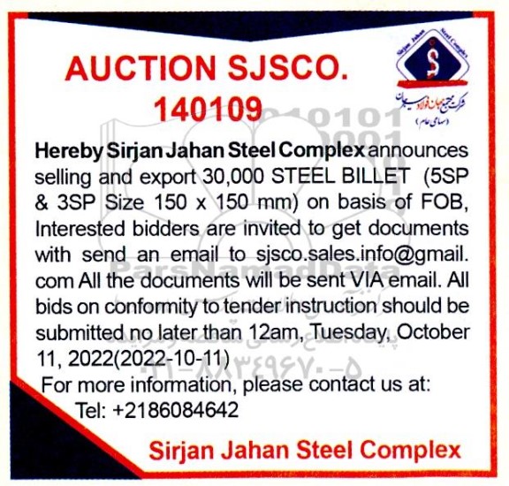 مناقصه و مزایده selling and export 30,000 STEEL BILLET...