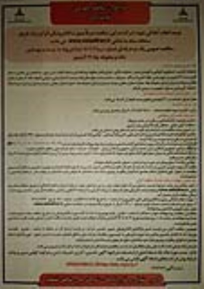 مناقصه مرمت و بهسازی جاده و محوطه چاه 17 