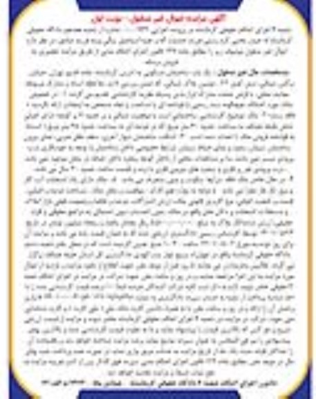 مزایده فروش یک باب ساختمان مسکونی 