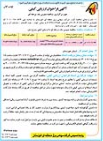 فراخوان ارزیابی کیفی مناقصه عملیات اجرایی نصب 235 کیلومتر فیبر نوری شبکه انتقال