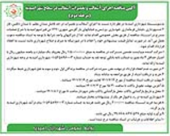 آگهی مناقصه اجرای آسفالت و تعمیرات در سطح شهر ...- مرحله دوم 