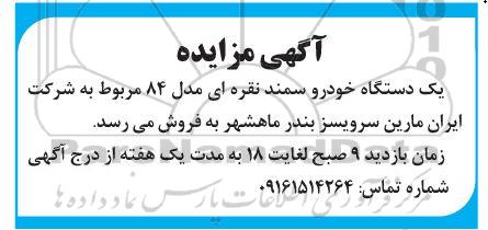 مزایده یک دستگاه خودرو سمند نقره ای مدل 84