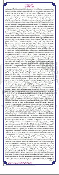 مزایده فروش ملک به صورت 724 سهم مشتع از 7/964 سهم 