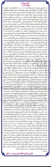 مزایده فروش یک ساختمان مسکونی 133 متر مربعی، یک ساختمان مسکونی 58 متر مربعی