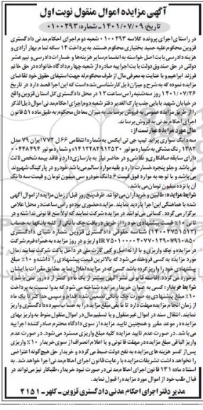 مزایده فروش سه دانگ سواری پراید تیپ جی تی ایکس مدل 1382