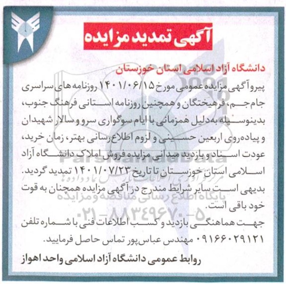تمدید مزایده فروش املاک