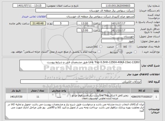 استعلام Line Trap 0.5mh-1250A-40KA-1Sec-132KV طبق مشخصات فنی و شرایط پیوست