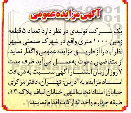 مزایده عمومی تعداد 5 قطعه زمین 1000 متری