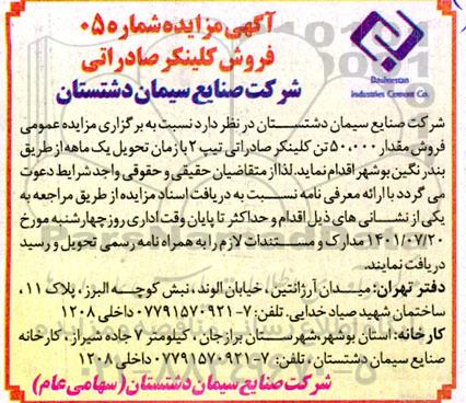 مناقصه خرید یک دستگاه رنگ سنج دیجیتال