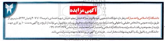 مزایده خوابگاه دانشجویی 