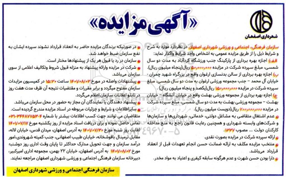 مزایده واگذاری ورزشگاه و پارکینگ 