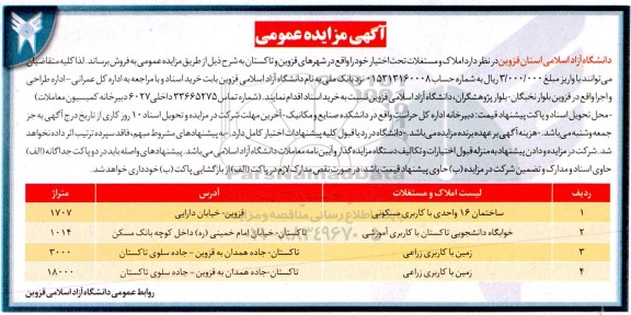 مزایده فروش املاک و مستغلات 