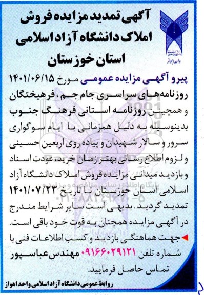مزایده فروش املاک 