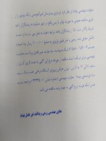 مناقصه  بازسازی بیمارستان