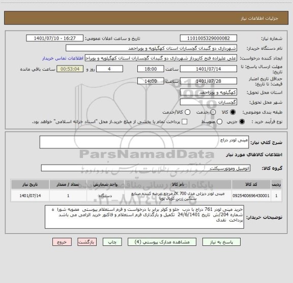 استعلام مینی لودر دراج