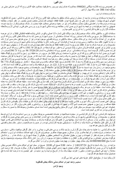 مزایده فروش ملک
