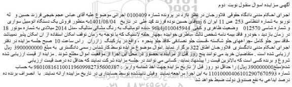 مزایده فروش یک دستگاه اتومبیل سواری mj 6 توربو
