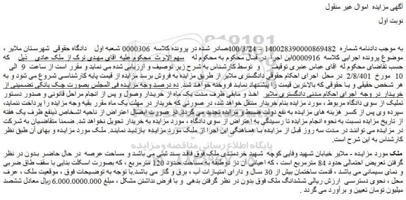 مزایده فروش ملک 