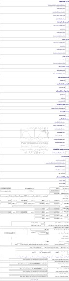 مزایده ، فروش زمین شماره 2 با کاربری مسکونی به مساحت 195/90 متر مربع واقع در مبارکه ادامه خیابان 22 بهمن -مزایده زمین - استان
