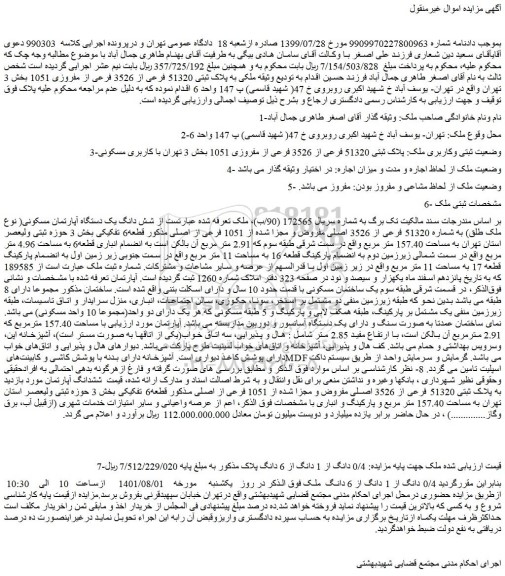 مزایده فروش ملکی به پلاک ثبتی 51320 فرعی از 3526 فرعی از مفروزی 1051
