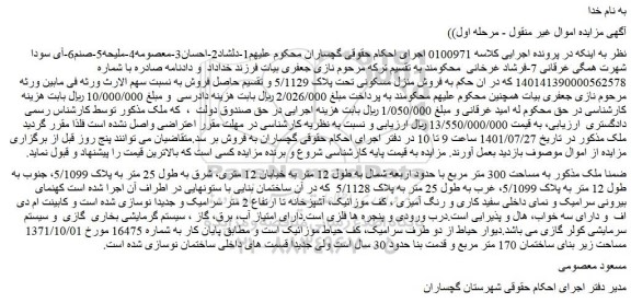 مزایده فروش ملک به مساحت 300 متر مربع