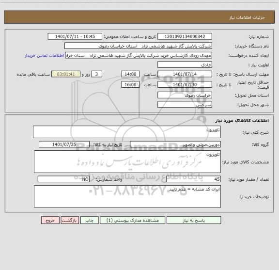 استعلام تلویزیون