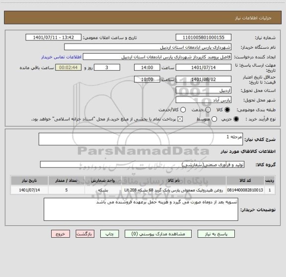 استعلام مرحله 1