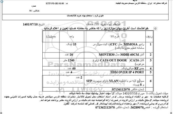 استعلام، استعلام رادیو MIMOSA ...