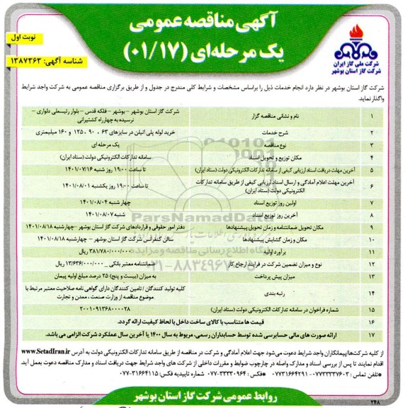 مناقصه خرید لوله پلی اتیلن