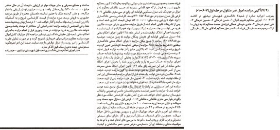 مزایده یک باب منزل مسکونی به مساحت 100 مترمربع