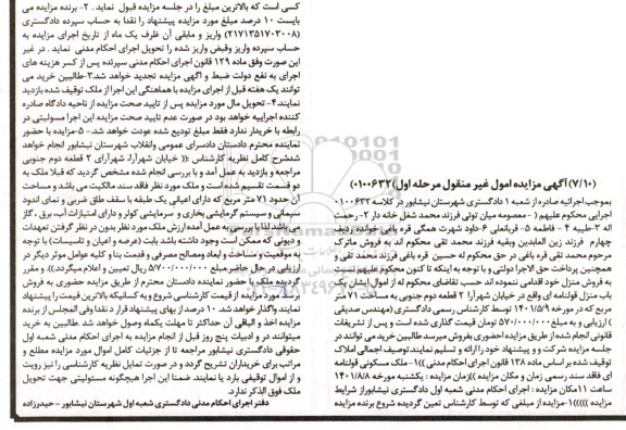 مزایده یک باب منزل قولنامه ای به مساحت 71 مترمربع