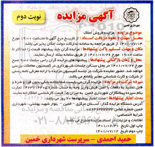 مزایده فروش املاک - نوبت دوم