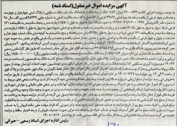 مزایده یک باب ملک مسکونی با پلاک ثبتی 4484 فرعی از 182 اصلی