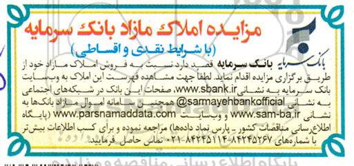 مزایده فروش املاک مازاد