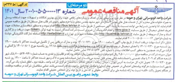 مناقصه خدمات هتل