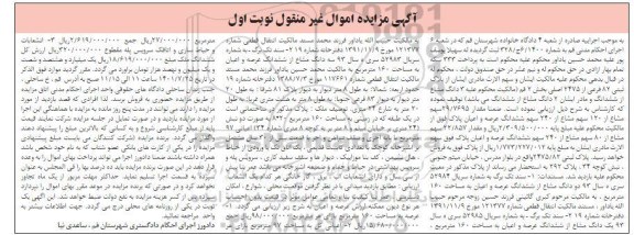 مزایده فروش پلاک ثبتی 82 فرعی از 2475 اصلی بخش 2