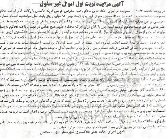  مزایده ششدانگ عرصه و اعیان به پلاک ثبتی 15.21 