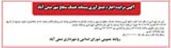 مزایده اجاره جمع آوری پسماند خشک سطح شهر ...