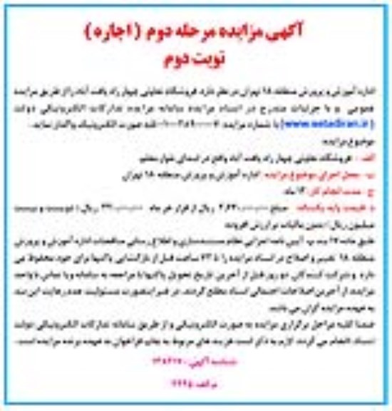 مزایده اجاره فروشگاه تعاونی - مرحله دوم نوبت دوم