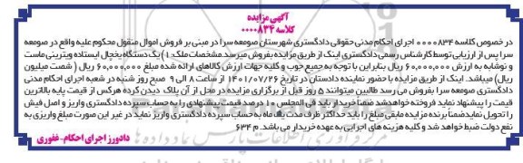 مزایده فروش یک دستگاه یخچال ایستاده ویترینی ماست و نوشابه