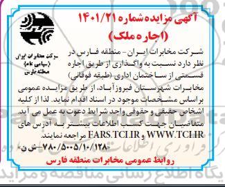 مزایده اجاره ملک