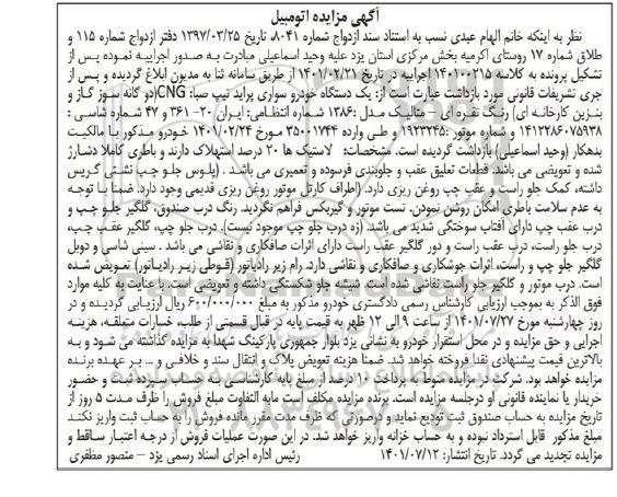 مزایده خودروسواری پراید