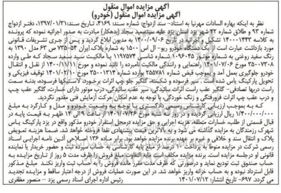 مزایده یک دستگاه خودرو ریو ال اس 1500