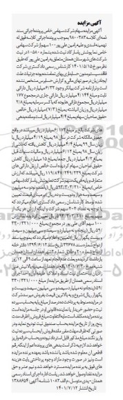 مزایده 100 سهم از شرکت سهامی خاص نما 