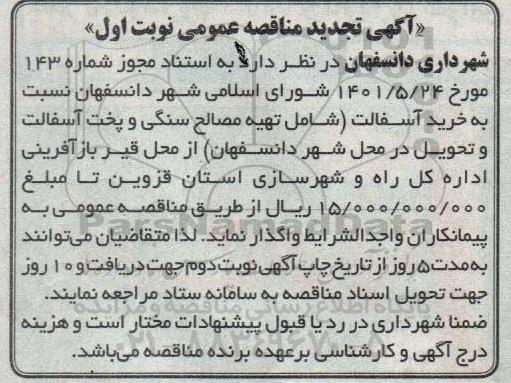 مناقصه خرید آسفالت 