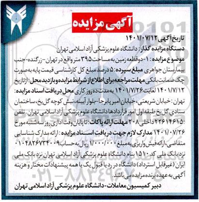 مزایده دو قطعه زمین به مساحت 395 متر