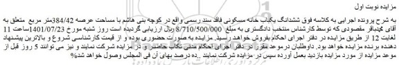 مزایده فروش ششدانگ یکباب خانه مسکونی فاقد سند رسمی